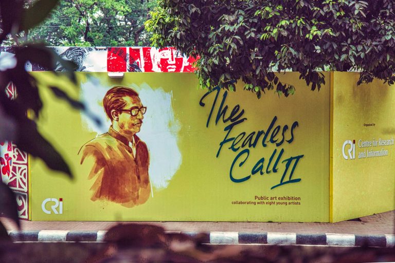 Digital artwork exhibition “The Fearless Call-II” on Mujib’s 103rd birth anniversary